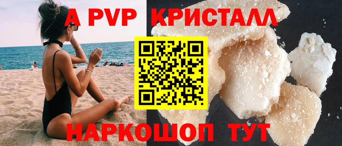Альфа ПВП  APVP СК  Alpha PVP СК КРИС  Морозовск  Вход с VPN  А ПВП Crystall 