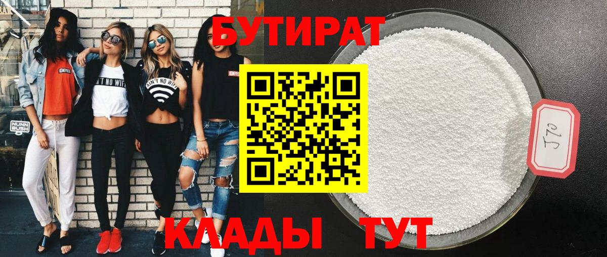 Морозовск  Бутират  Вход с VPN  БУТИРАТ оксана 