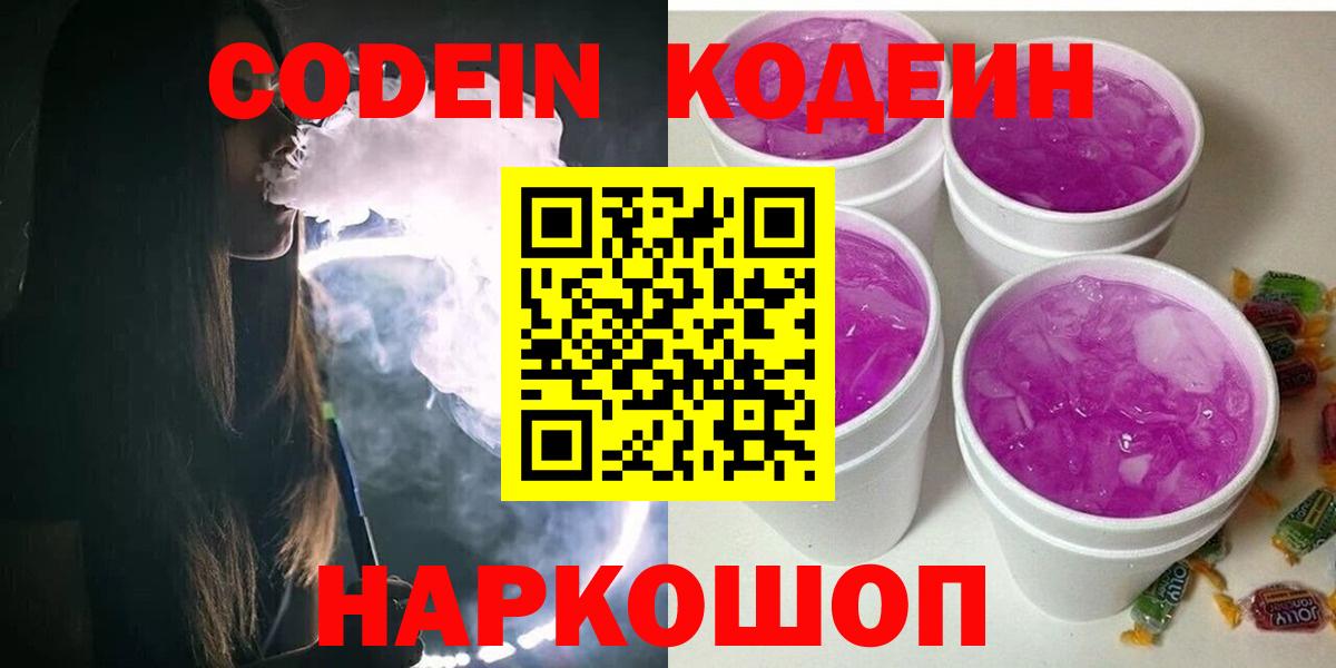 Codein напиток Lean (лин)  Кодеин напиток Lean (лин)  Вход с VPN  Морозовск 