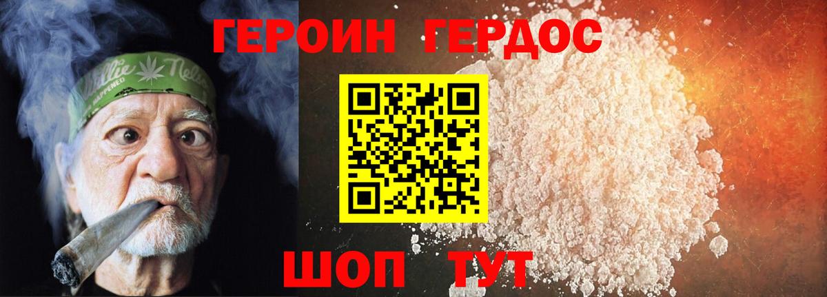 Героин  Героин герыч  Вход с VPN  Морозовск 