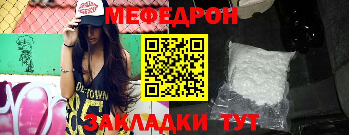 Мефедрон мука Морозовск