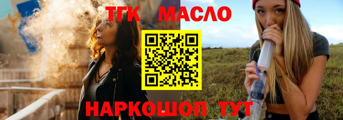 ТГК THC oil Морозовск